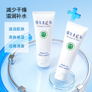 维生素E乳保湿滋润补水面霜滋润防干裂起鸡皮止痒身体乳液护手霜