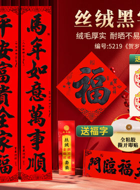马年丝绒背胶书法对联礼盒套装