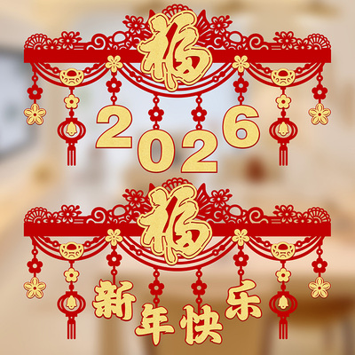 马年装饰福字挂件新年门楣拉花