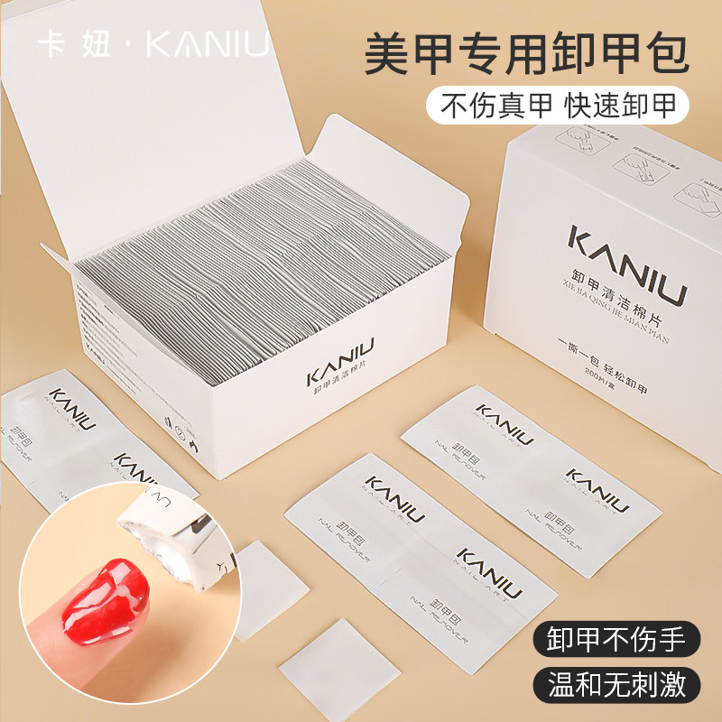 卡妞美甲卸甲工具环保卸甲包卸指甲油胶光疗胶替代锡纸棉巾不伤手图片