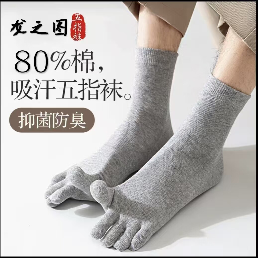 五指袜男纯棉防臭吸汗透气四季款