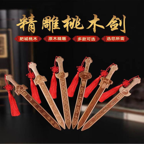 山东肥城东阳木雕桃木七星随身