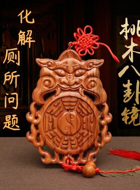 桃木富贵鱼挂件凹凸双鱼八卦镜镜挡穿堂化解大门对门对窗门冲宝
