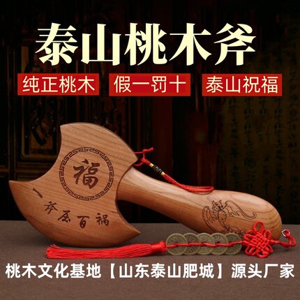桃木斧子乔迁挂件搬家新婚结婚用的斧头坐福正宗工艺品大桃木斧头