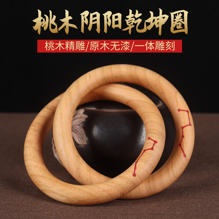道家法器乾坤圈桃木项链朱砂哪咤手链玩具张至顺阴阳乾坤圈手镯