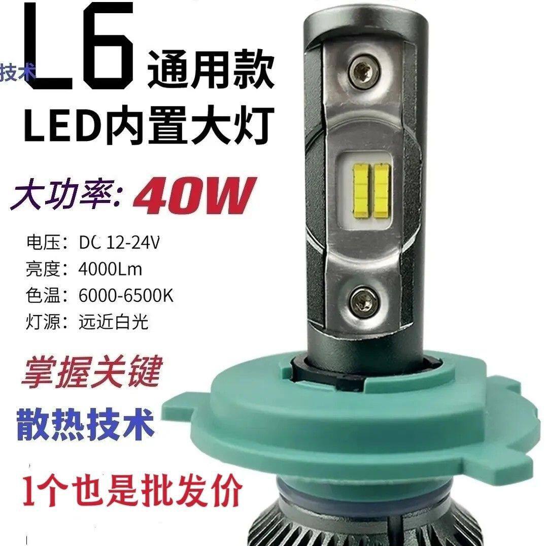 石栏摩托车电动车强光超亮LED改装大灯型号L6