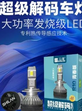 石栏R10青春版汽车led大灯泡H7H119005强光超亮聚光H4远近一体