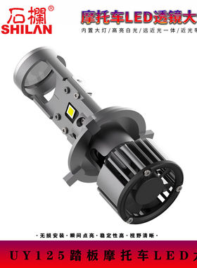 石栏铃木ue125UY125踏板摩托车led大灯灯泡H4远近一体带透镜改装