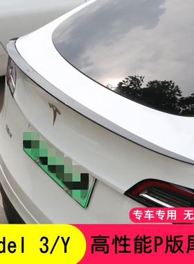 适用于特斯拉Model3Y尾翼改装碳纤高性能P版免打孔装饰配件