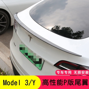 适用于特斯拉Model3Y尾翼改装碳纤高性能P版免打孔装饰配件