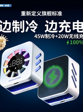 铁鲨F9Pro65W无线充电散热器磁吸降温神器游戏直播苹果17安卓iPad