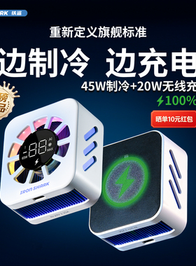 铁鲨F9Pro65W无线充电散热器磁吸降温神器游戏直播苹果17安卓iPad