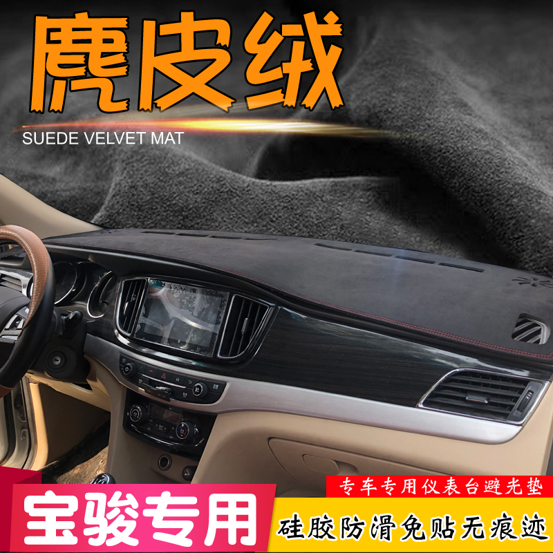 宝骏360 560 730 510 530改装麂皮绒310W遮阳挡仪表台汽车避光垫,汽车用品/电子/清洗/改装,防滑垫/防护垫,淘宝优惠券,粉丝福利购,淘宝优惠卷