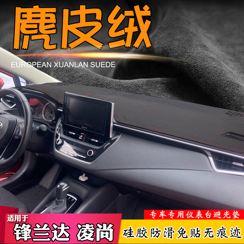 丰田车型专车麂皮绒避光垫