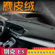 麂皮绒避光垫适用于24款 E4仪表台中控防晒汽专车遮阳挡 别克E5改装