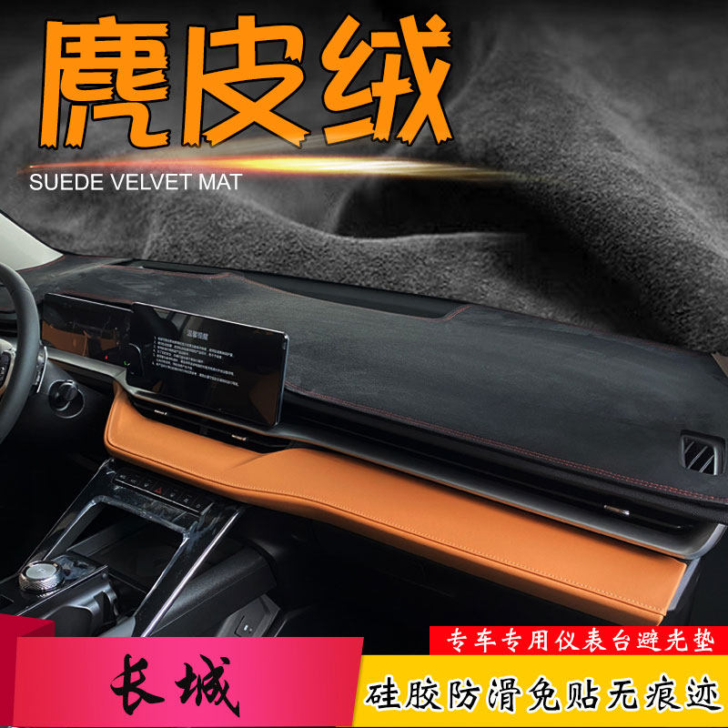 长城麂皮绒适用于第三代汽车避光