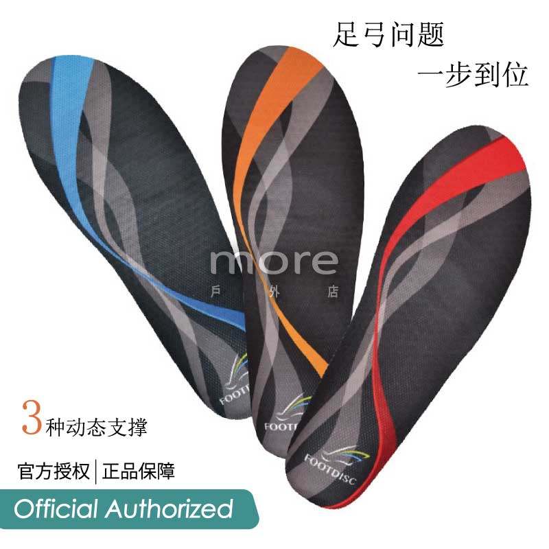 德国富足康减震矫正足弓运动鞋垫