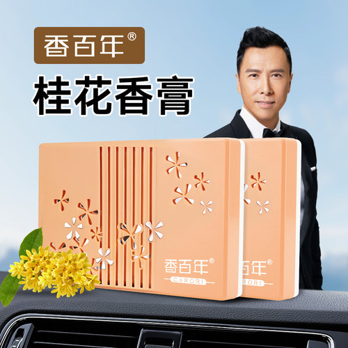 桂花味香百年汽车香膏车载香薰固体香水盒车内除异味空气清新剂