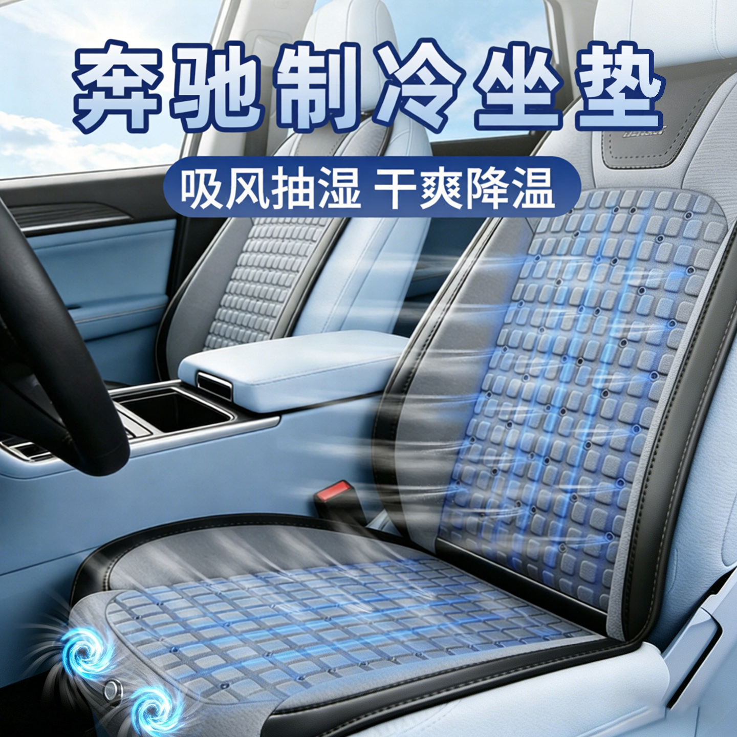 奔驰W206L/E300/GLA/GLC/GLE/GLS吸风夏季主驾驶汽车通风制冷坐垫