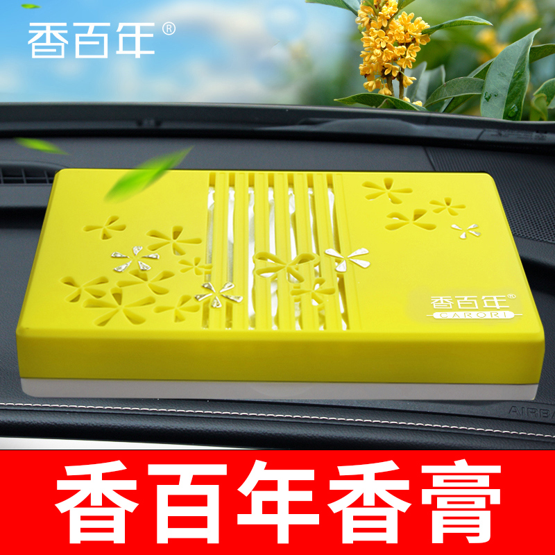 速发香海年汽车香膏桂花百洋香车载固体味薰盒车内除味空气清新剂
