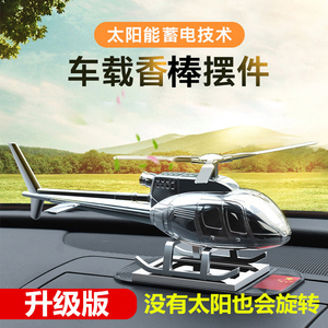 直升机太阳能汽车摆件车内中控台装饰2023网红男车载香薰旋转飞机
