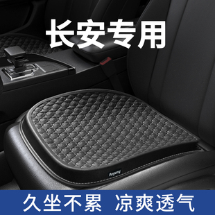 55PLUS逸动夏季 35PLUS 汽车坐垫透气屁股凉座垫 75PLUS 长安CS75