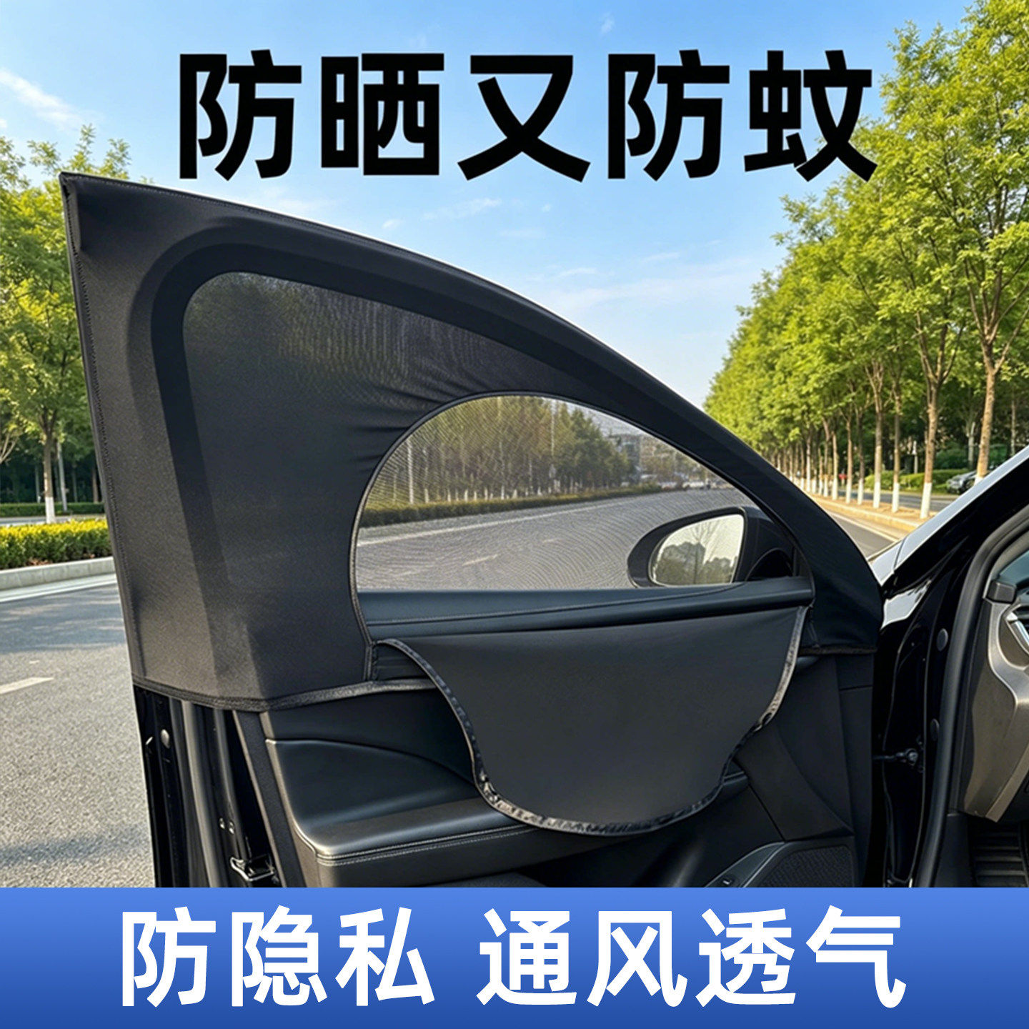 汽车遮阳帘防晒遮光隔热车窗隐私帘车内玻璃侧窗防柳絮车载蚊帐
