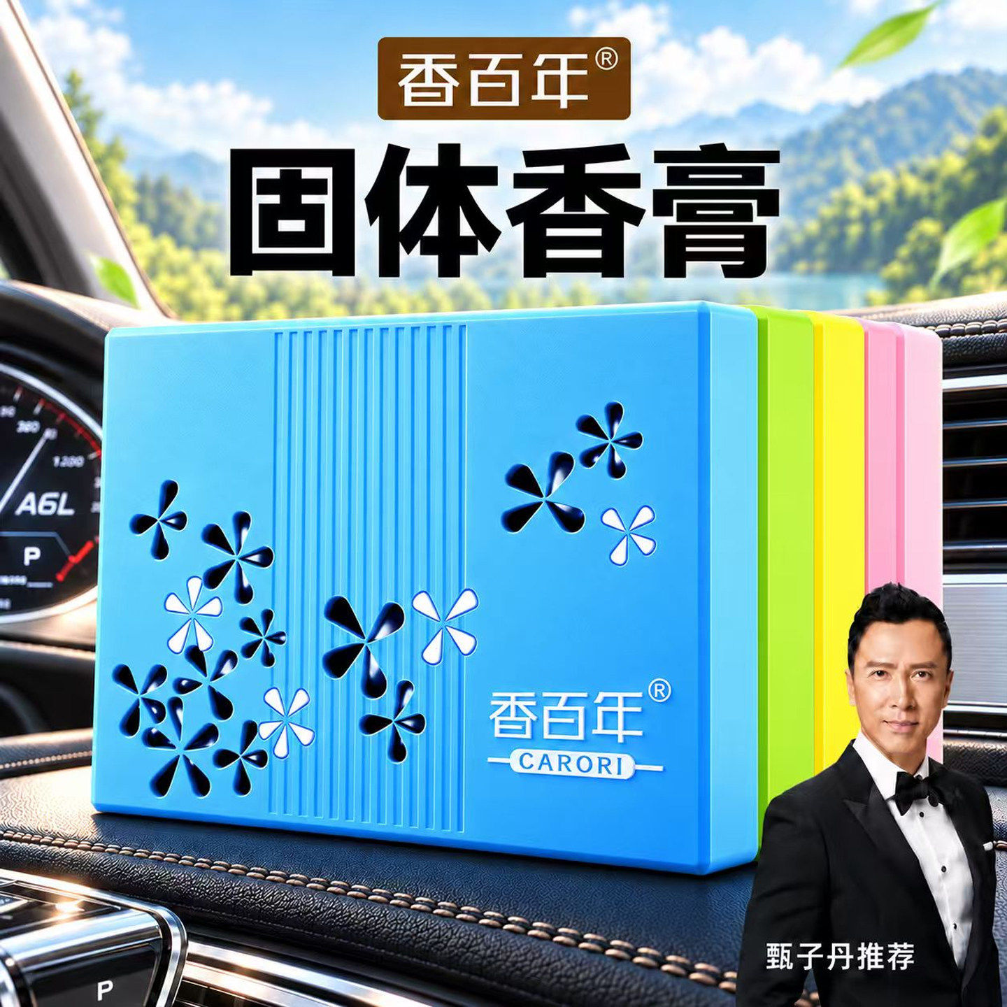 香百年车载香薰汽车香膏持久留香栀子花桂花车内用固体香水除味剂