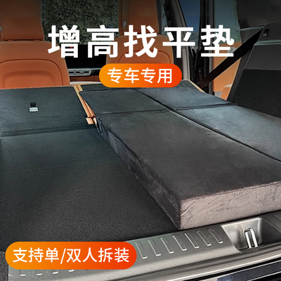专车专用后备箱增高垫延长改床车车载床垫找平垫降低后排坡度垫子