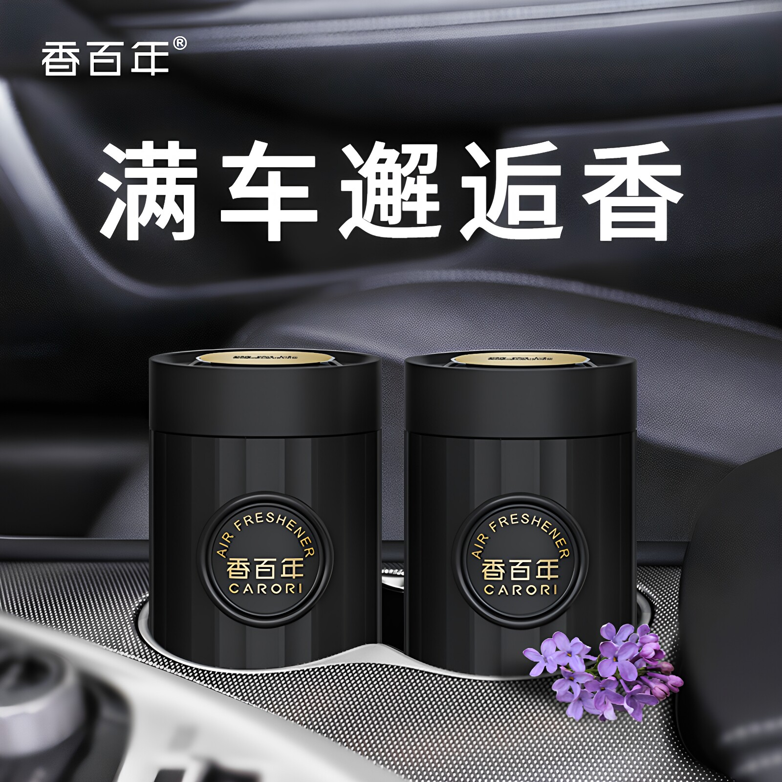 邂逅车载香薰香百年固体香膏摆件新款汽车香水车内香氛持久 留香