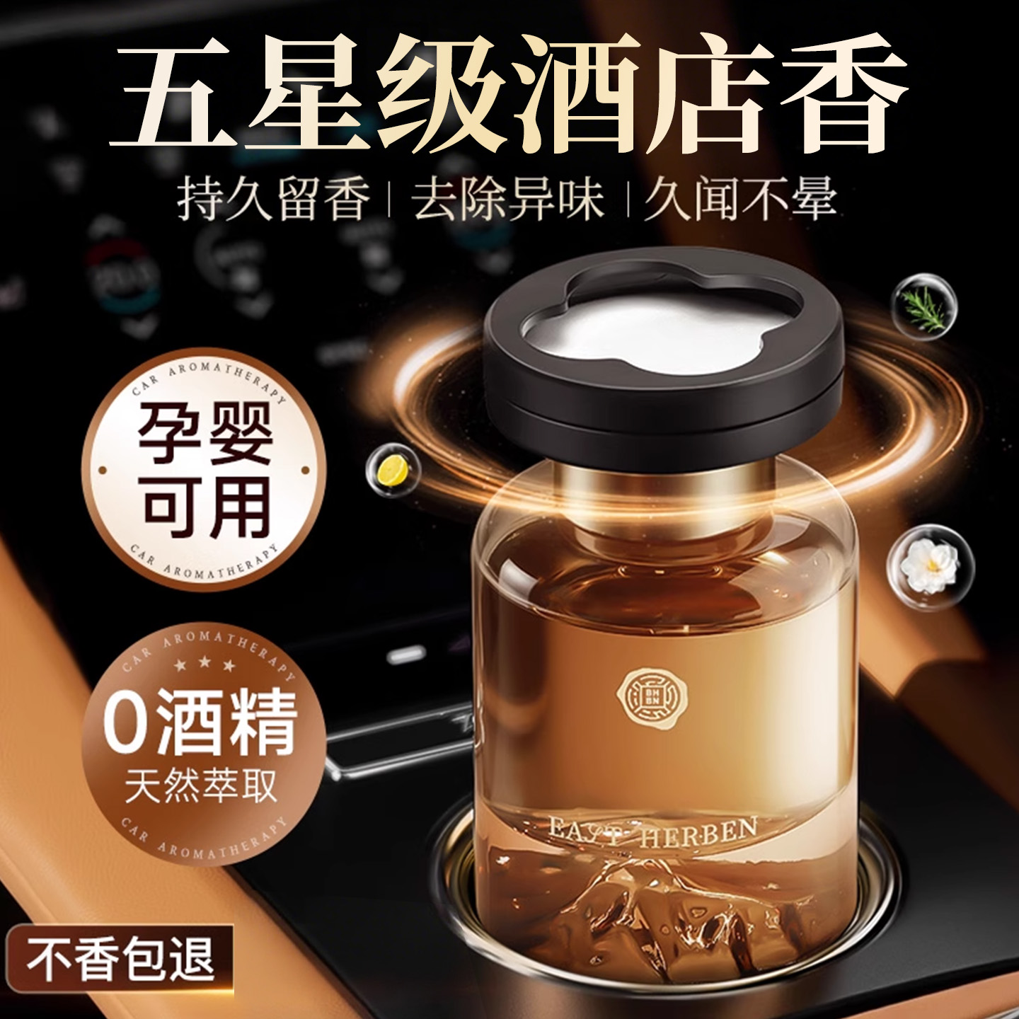 五星级酒店车载香薰车内用去异味