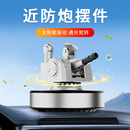 近防炮太阳能汽车摆件旋转车顶1130模型车载香薰车内中控台装饰品
