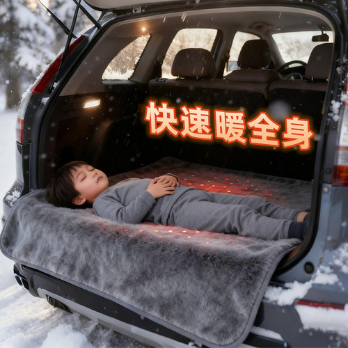 12V车载电褥子SUV后备箱睡觉神器