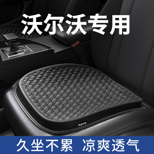 沃尔沃夏季汽车坐垫透气清凉
