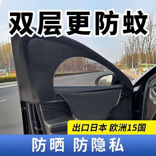 汽车防蚊纱窗遮阳帘车用窗帘