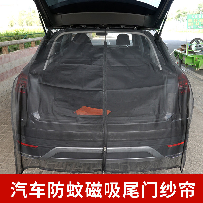 速发汽车尾门防门纱窗遮帘商务面包自驾游车蚊后备箱载磁吸窗帘