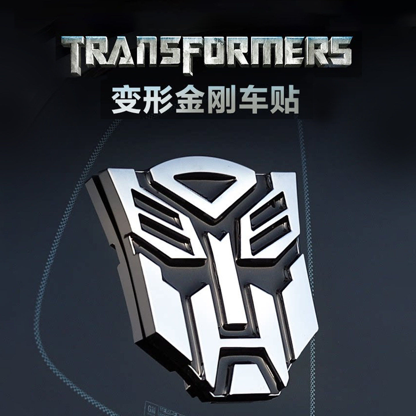金属汽车车贴个性改装3d立体创意引擎盖中网车身装饰防水防生锈