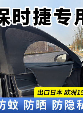 保时捷卡宴Macan帕拉梅拉汽车防蚊纱窗防晒遮阳帘车内睡觉隐私帘