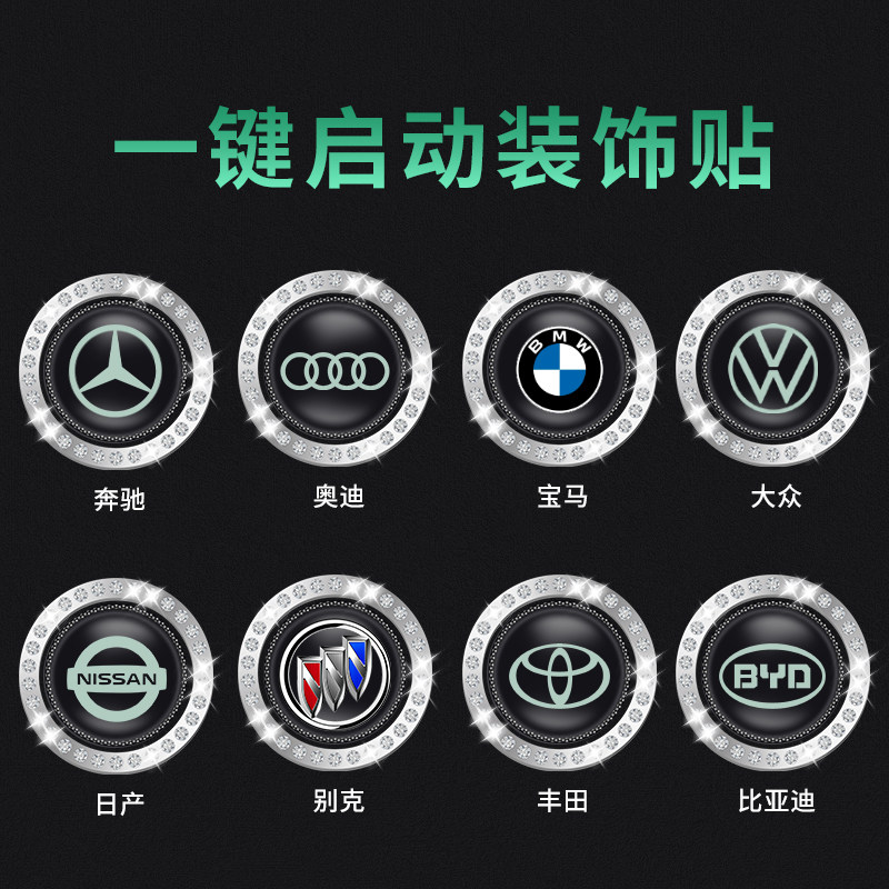 一键启动装饰汽车点火开关圈水晶金属创意贴按钮改装配件用品大全