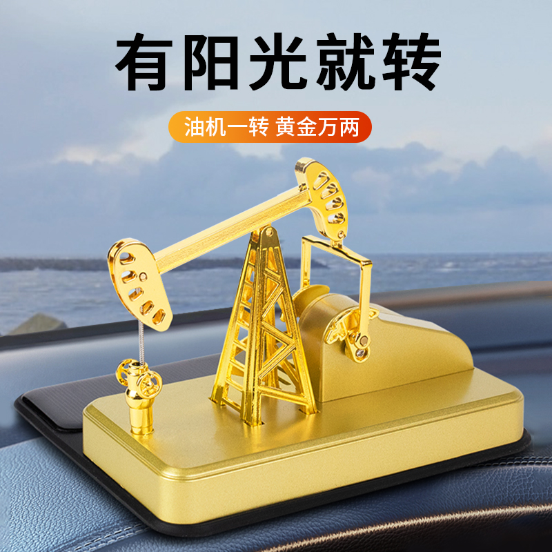 抽油机太阳能车载香薰遇光旋转