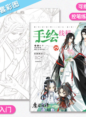 魔道祖师手绘线稿临摹本