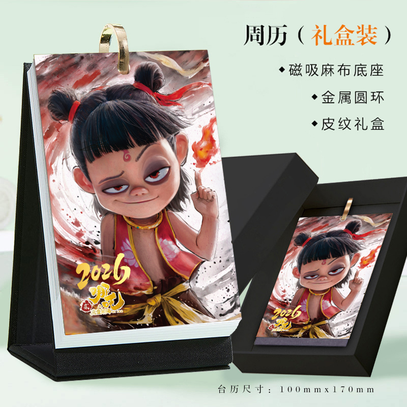 2026年哪吒2之魔童闹海周历新款台历动漫卡通打卡记事本创意日历
