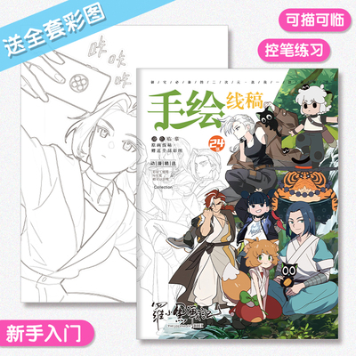 罗小黑战记画画本动漫周边线稿涂色本儿童绘画学生入门基础描摹本