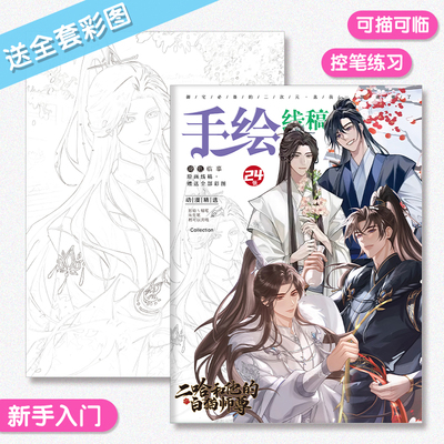 二哈和他的白猫师尊手绘线