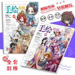 第五人格手绘线稿动漫卡通Q版描摹本学生入门绘画本涂鸦涂色本