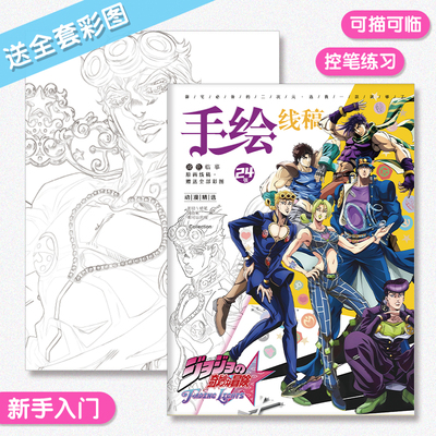jojo的奇妙冒险手绘线稿