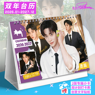 丞磊2026 学生简约打卡记事本创意日历桌面摆件 2027双年台历新款