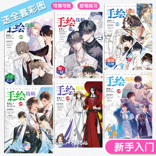 耽美手绘线稿临摹本画画本