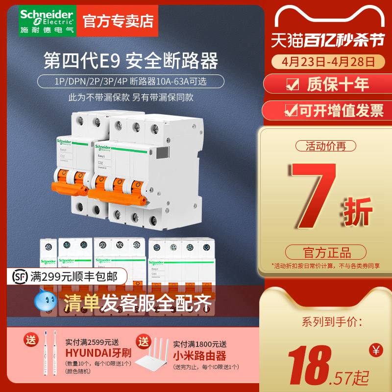 施耐德断路器16a空气开关