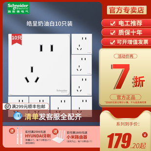 86型错位二三五孔插 10只装 皓呈系列白金黑暗装 施耐德开关插座